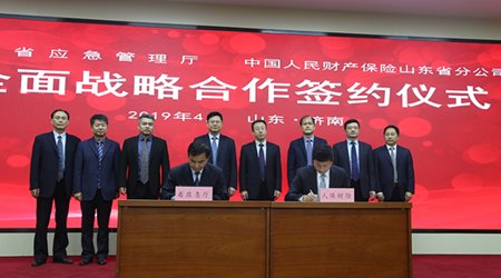 省应急厅与中国人保财险山东省分公司签署战略合作协议