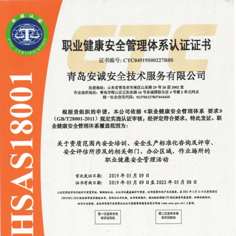 OHSAS18001：职业健康安全管理体系认证