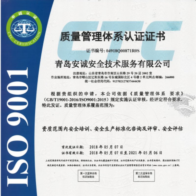 ISO9001：质量管理体系认证